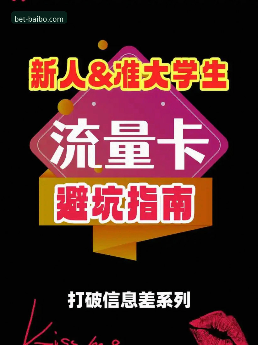 百博sports官网怎么进？新手必知的三个关键步骤与避坑指南